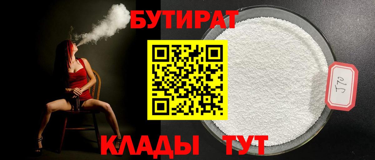Бутират GHB  Вход с VPN  Асбест 