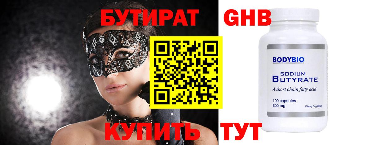 Бутират 1.4BDO Асбест