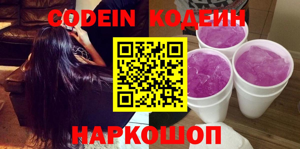 Асбест  Кодеин Purple Drank  Вход с VPN 
