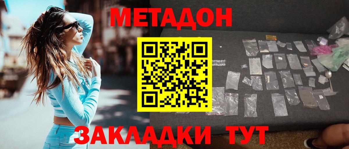 Метадон белоснежный  Метадон methadone  Асбест  Вход с VPN 